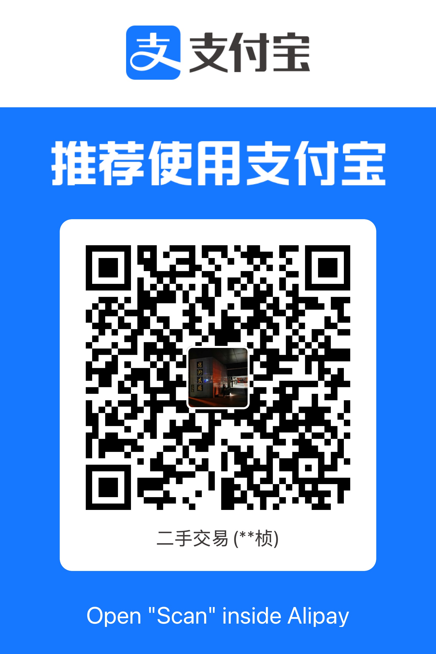alipay receipt code